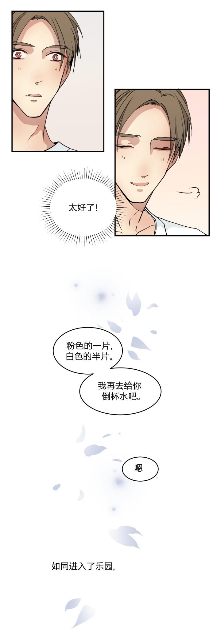 5754乐园II-心之茧-RosyStarling（第4张）