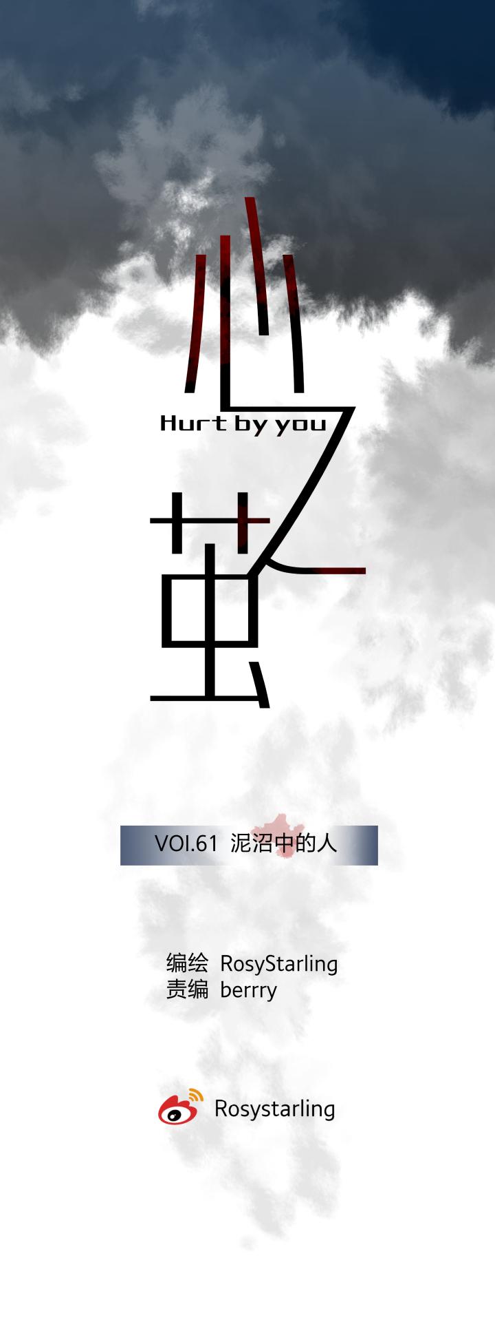 6461泥沼中的人-心之茧-RosyStarling（第8张）