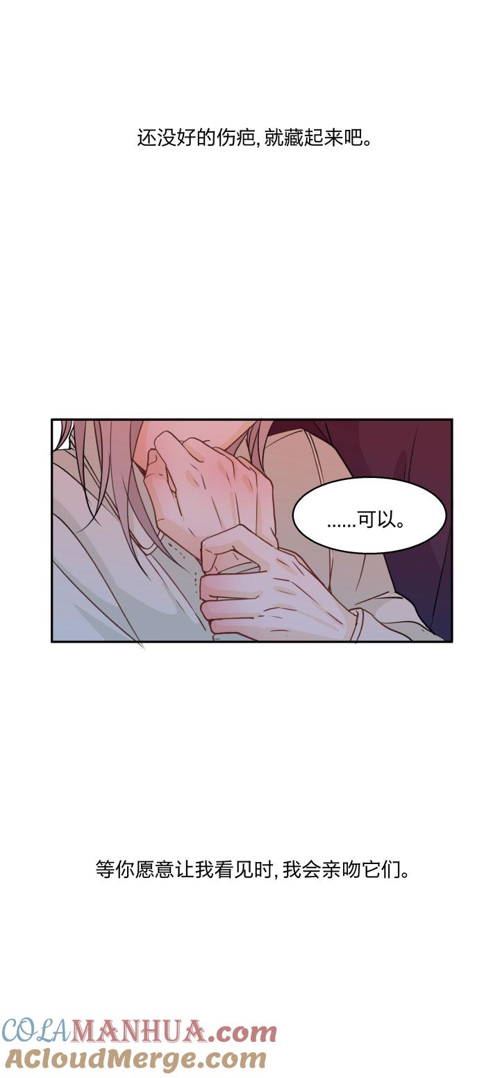8379等那一天，亲吻你的伤口-心之茧-RosyStarling（第19张）