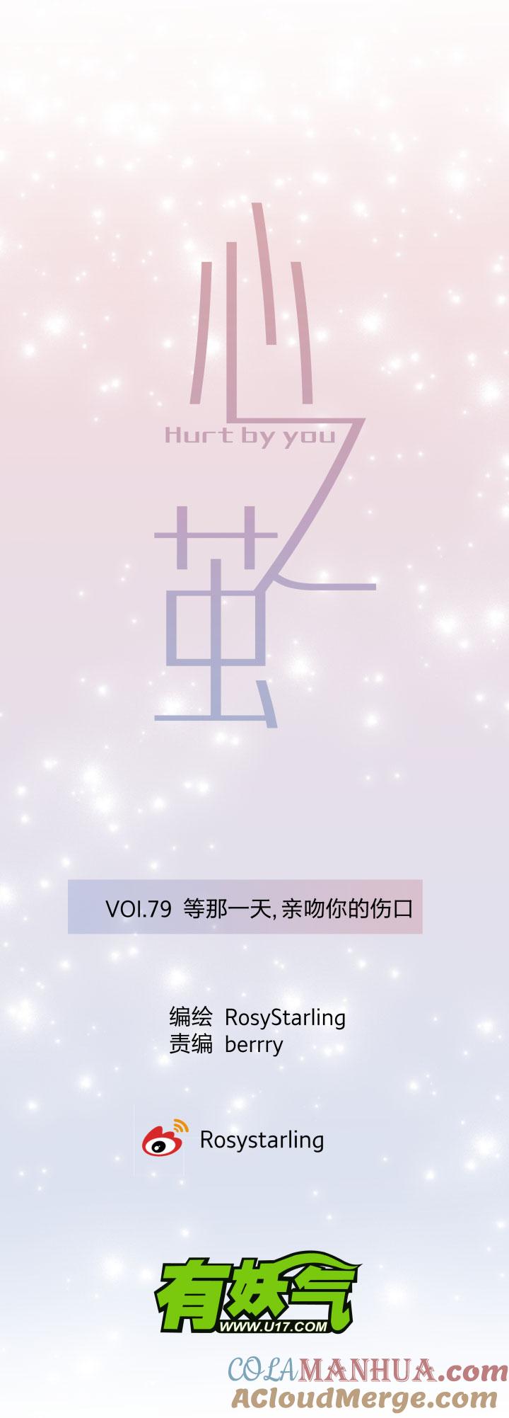 8379等那一天，亲吻你的伤口-心之茧-RosyStarling（第7张）