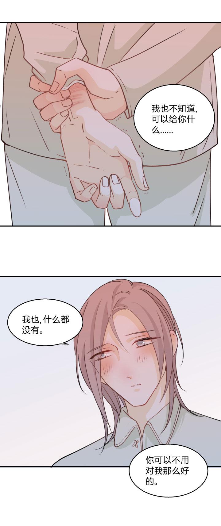 8379等那一天，亲吻你的伤口-心之茧-RosyStarling（第10张）