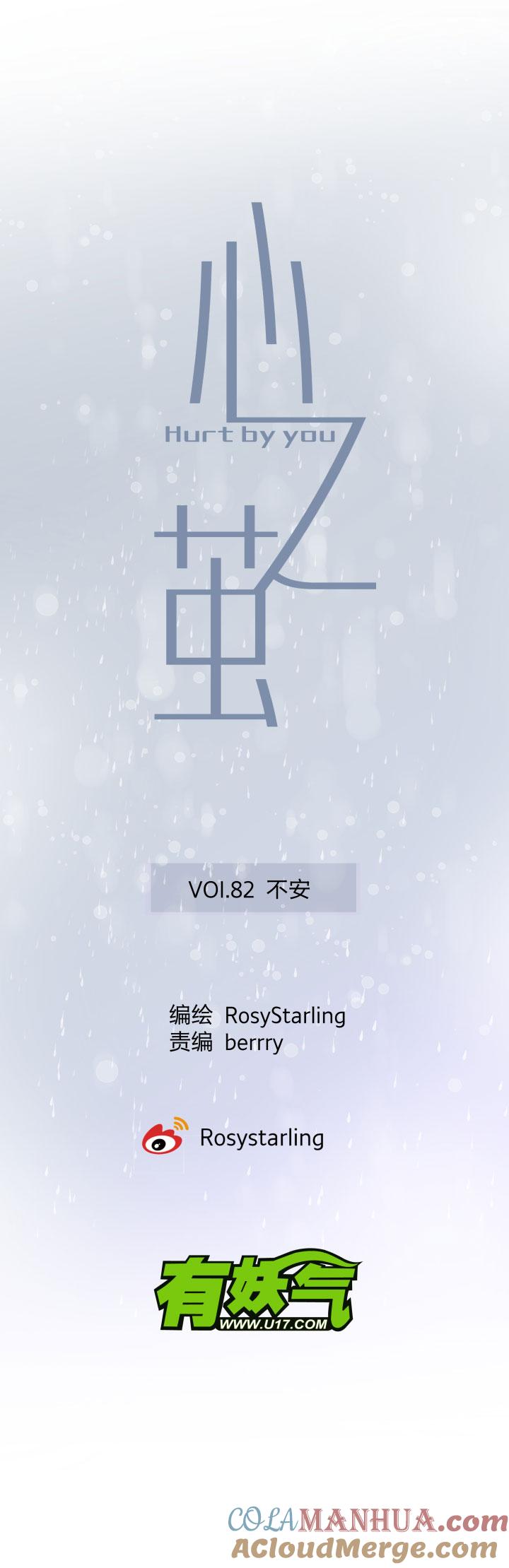 8682不安-心之茧-RosyStarling（第5张）