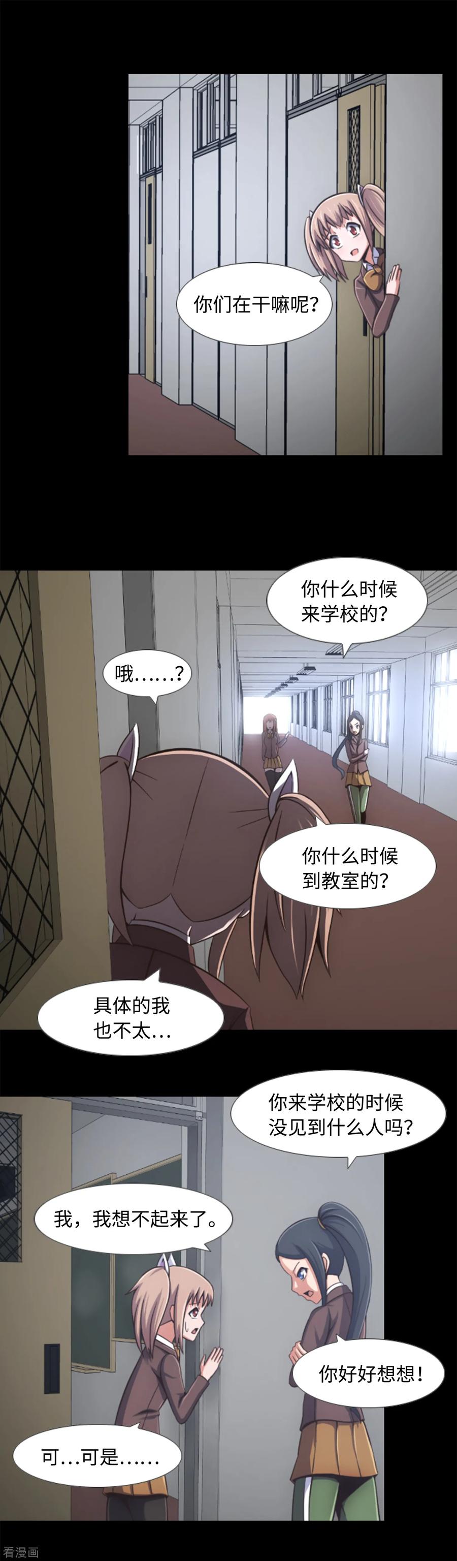 第1话封锁的学校-兔子默默在哭泣-极漫文化（第10张）