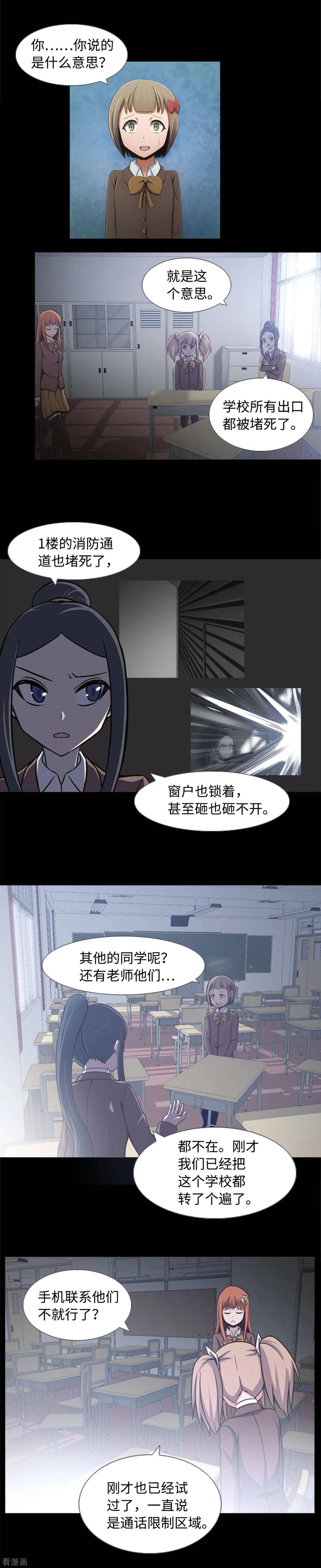 第1话封锁的学校-兔子默默在哭泣-极漫文化（第14张）
