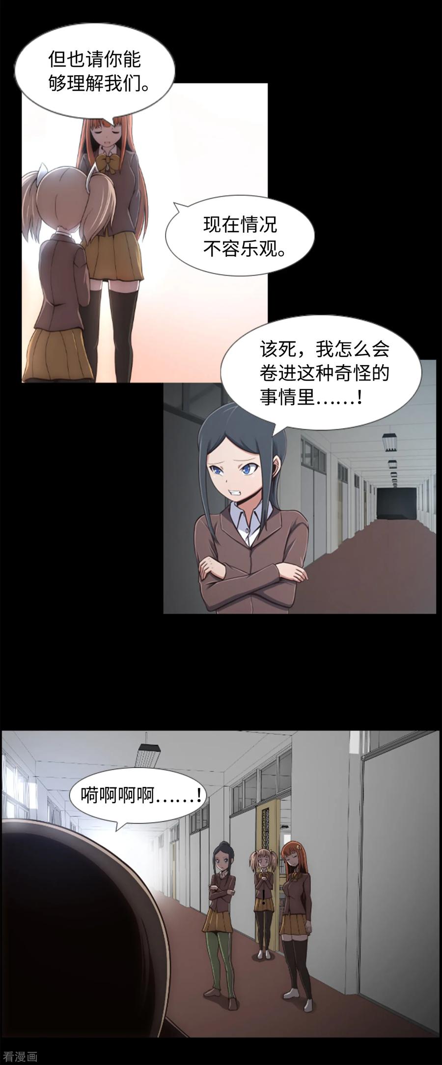 第1话封锁的学校-兔子默默在哭泣-极漫文化（第12张）