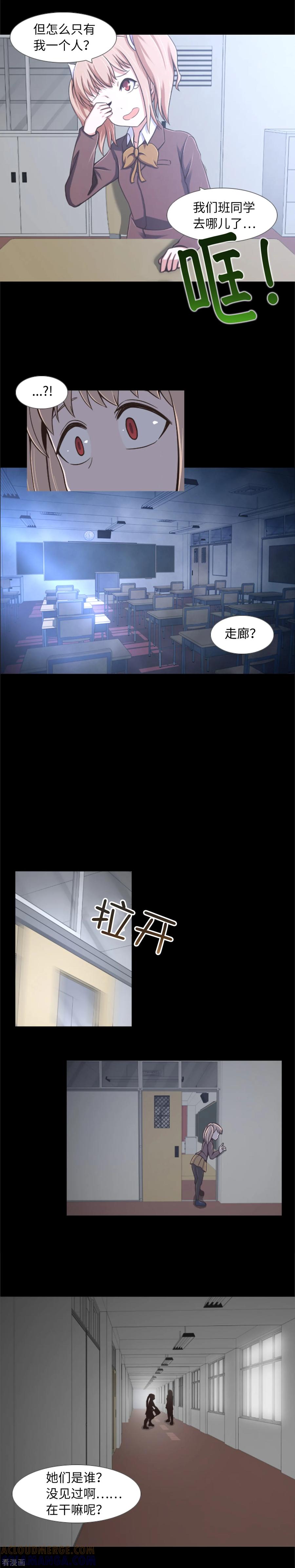 第1话封锁的学校-兔子默默在哭泣-极漫文化（第5张）