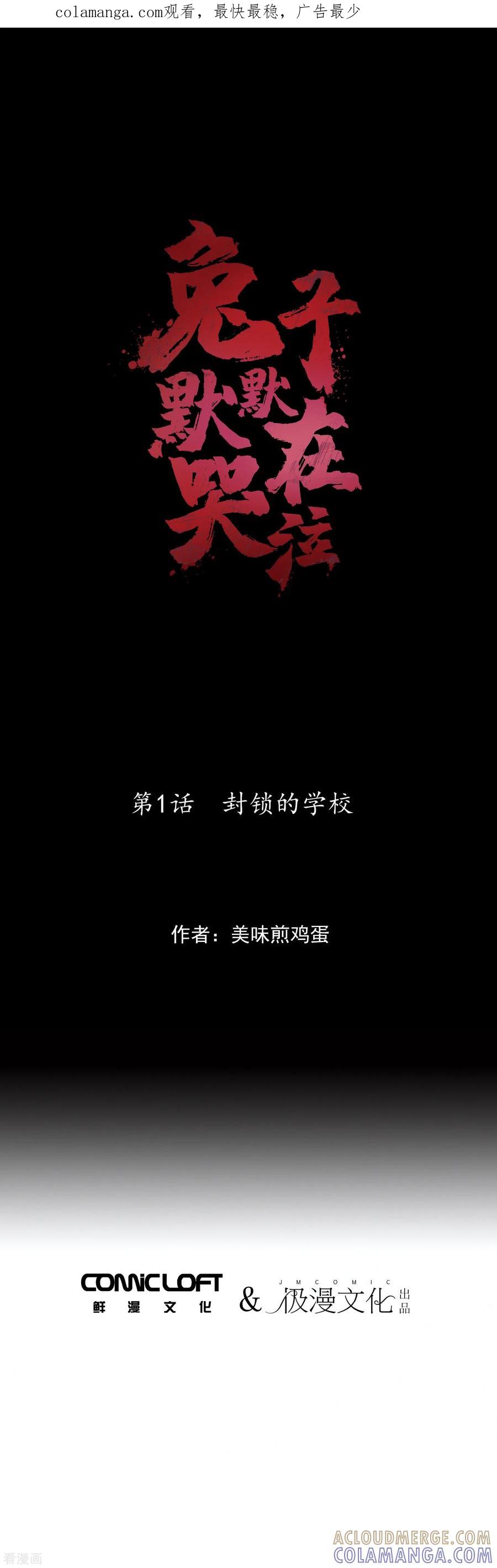 第1话封锁的学校-兔子默默在哭泣-极漫文化（第1张）