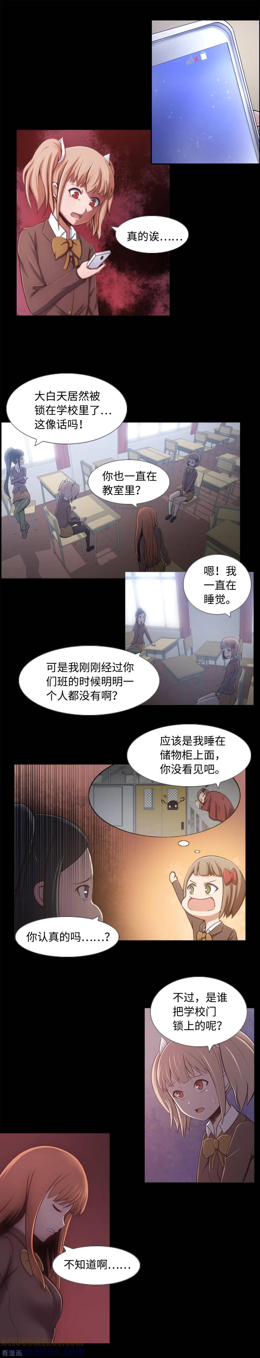 第1话封锁的学校-兔子默默在哭泣-极漫文化（第15张）