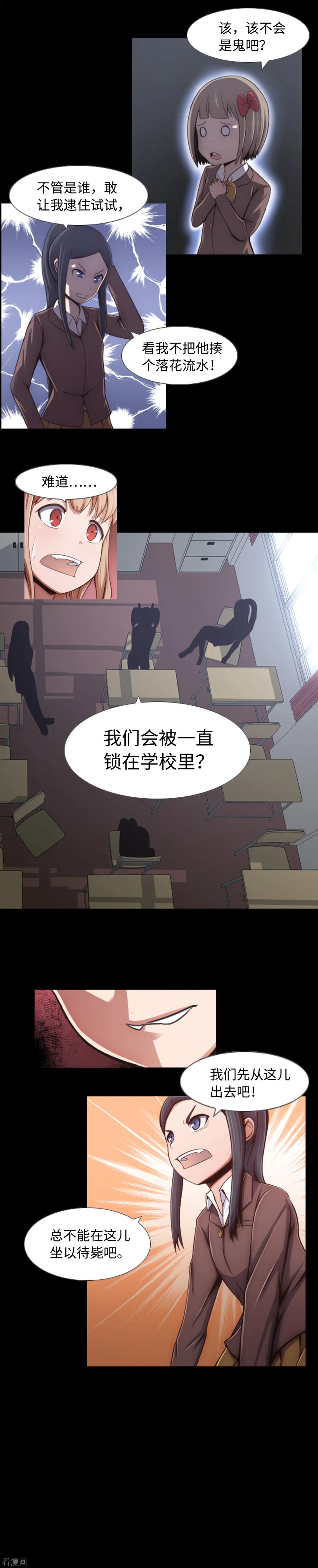 第1话封锁的学校-兔子默默在哭泣-极漫文化（第16张）