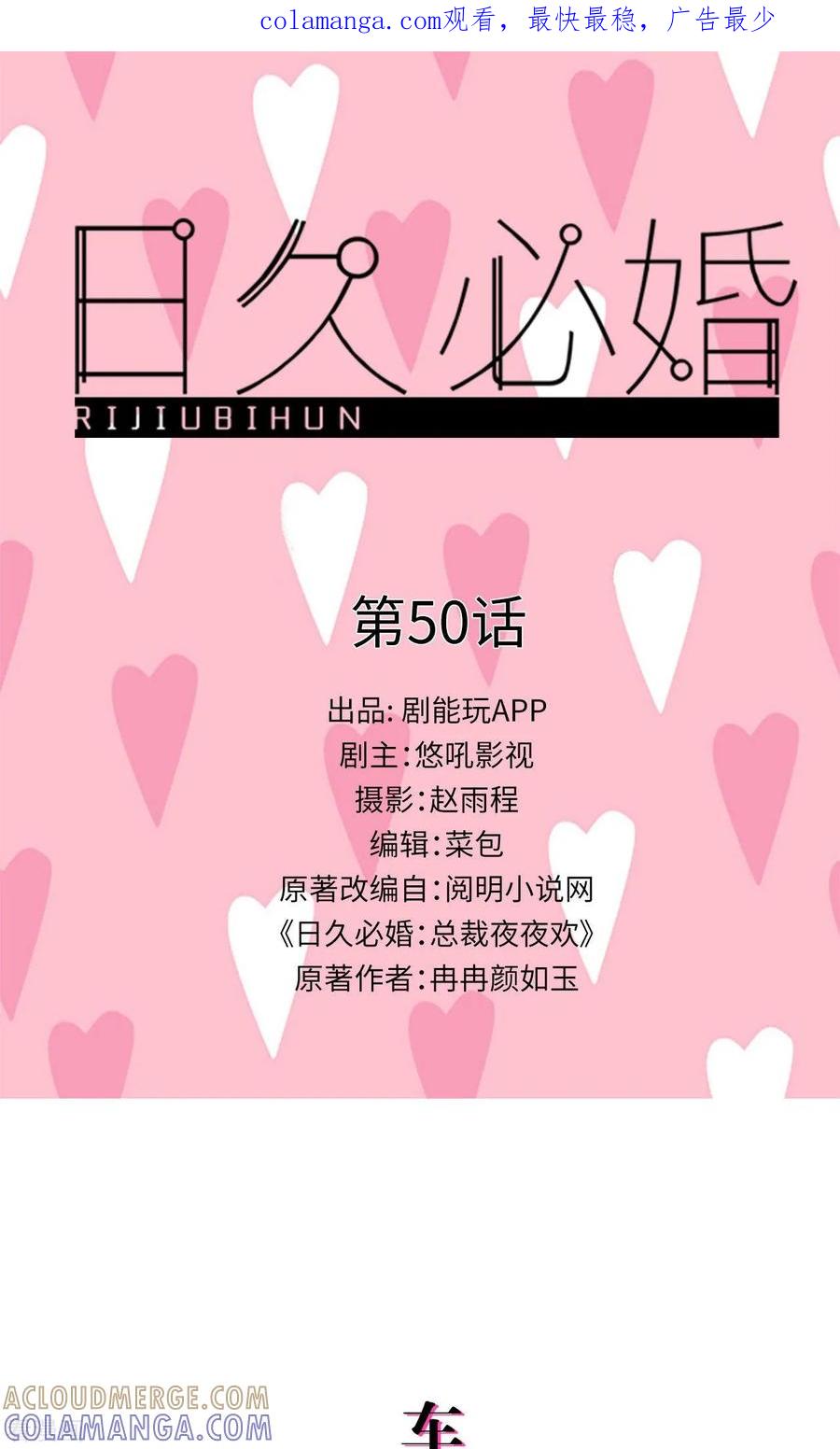 最终话-日久必婚-剧能玩（第1张）