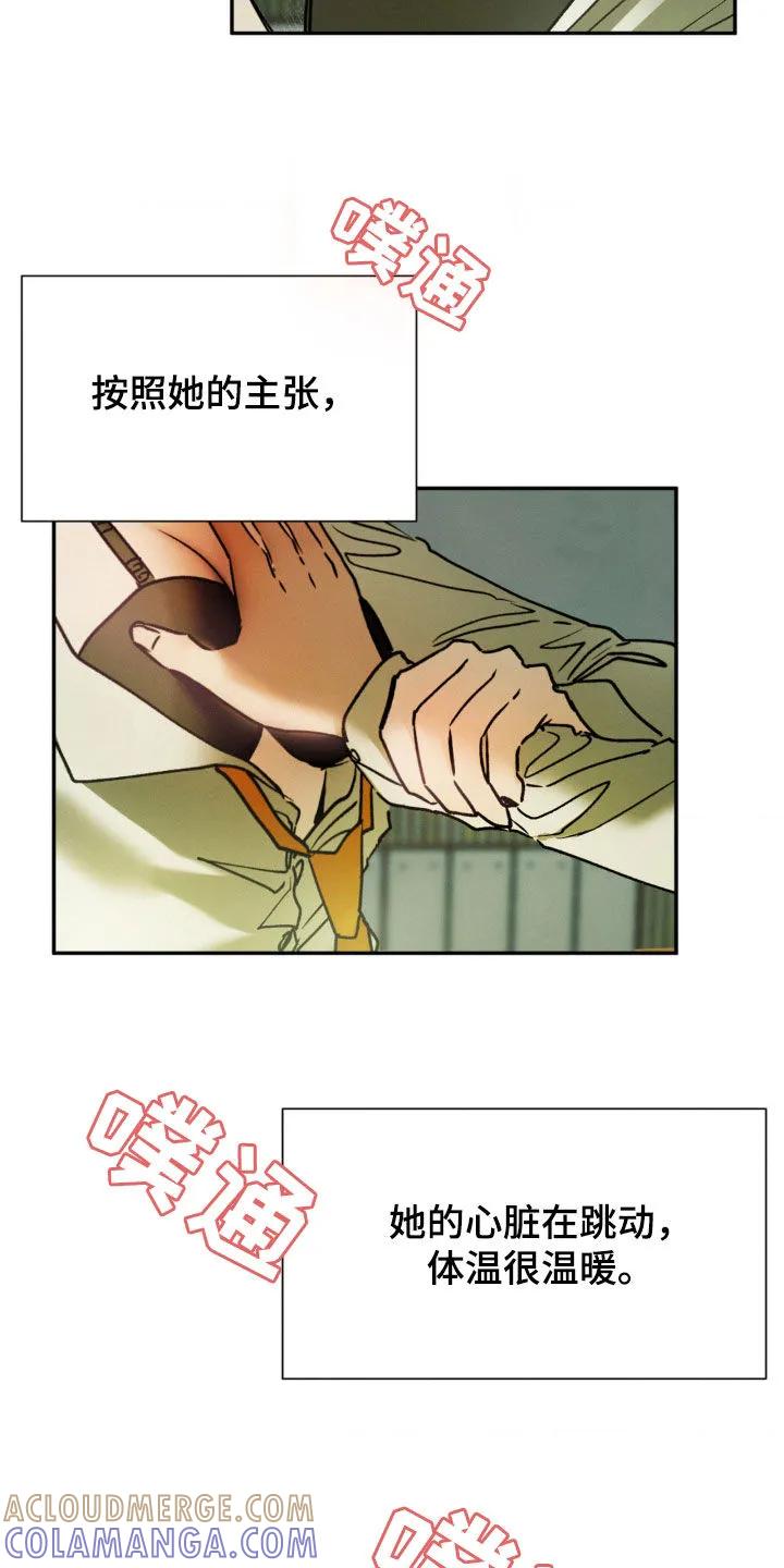 第33章：到底想怎么样-僵尸女孩-WINX（第19张）
