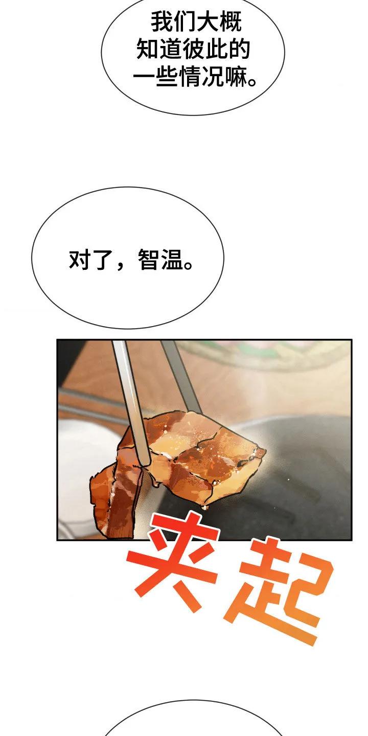 第35章：吃饭-僵尸女孩-WINX（第8张）