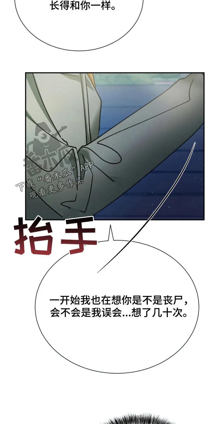 第39章：真希望不是你-僵尸女孩-WINX（第16张）