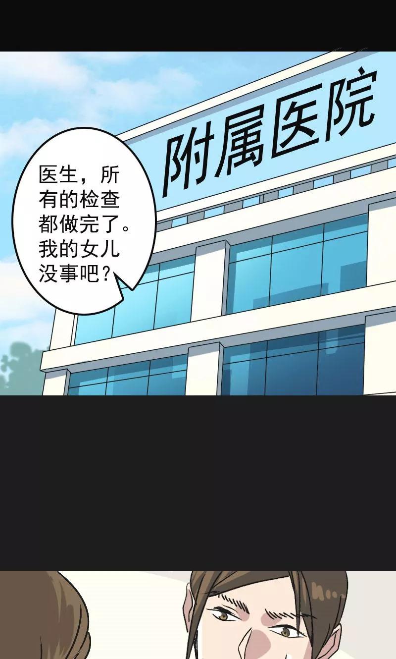 第8话-凶棺-万画筒漫画（第20张）
