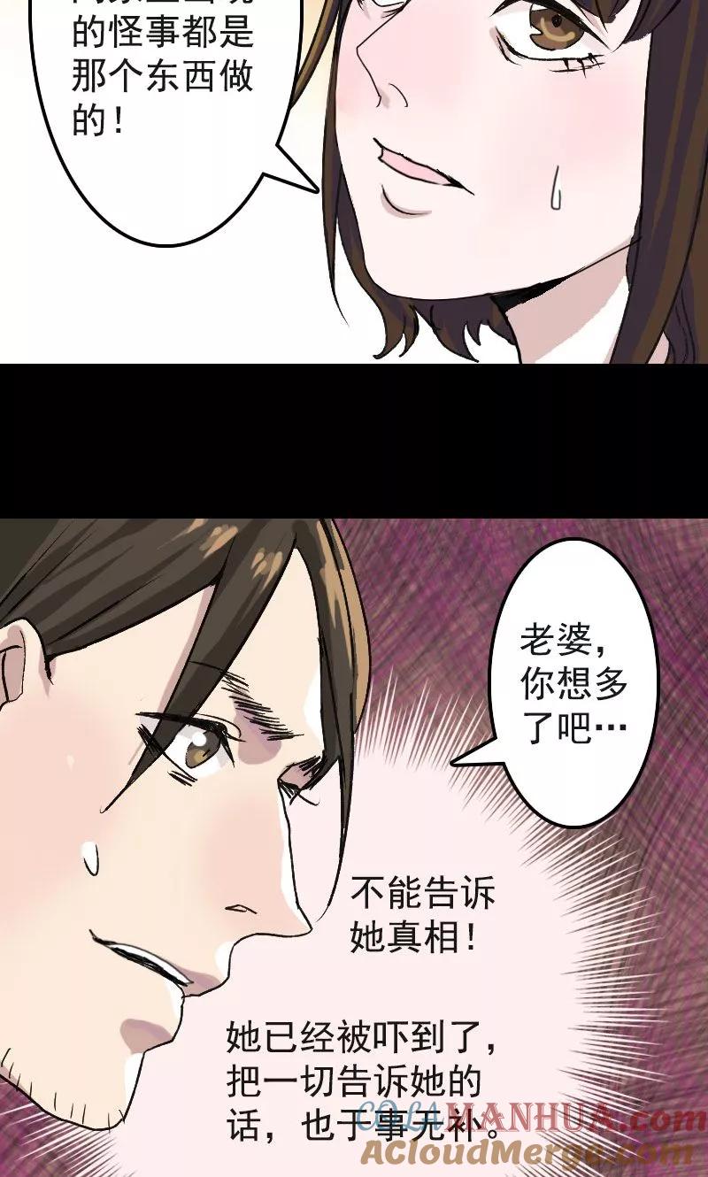 第8话-凶棺-万画筒漫画（第7张）