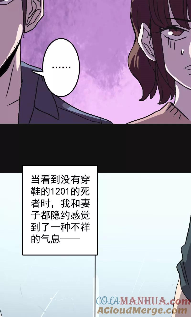 第8话-凶棺-万画筒漫画（第17张）
