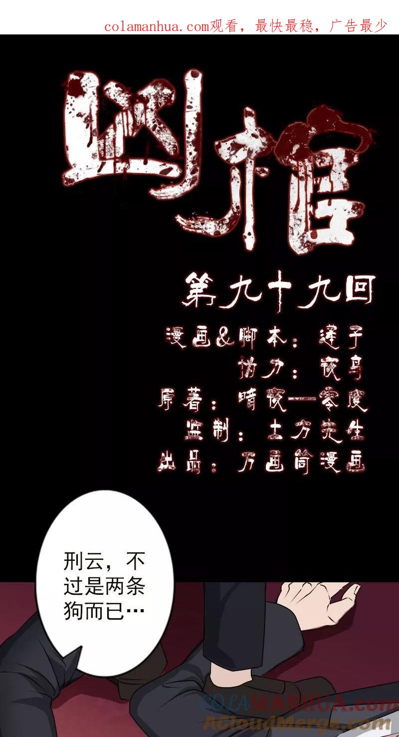 第99话-凶棺-万画筒漫画（第1张）