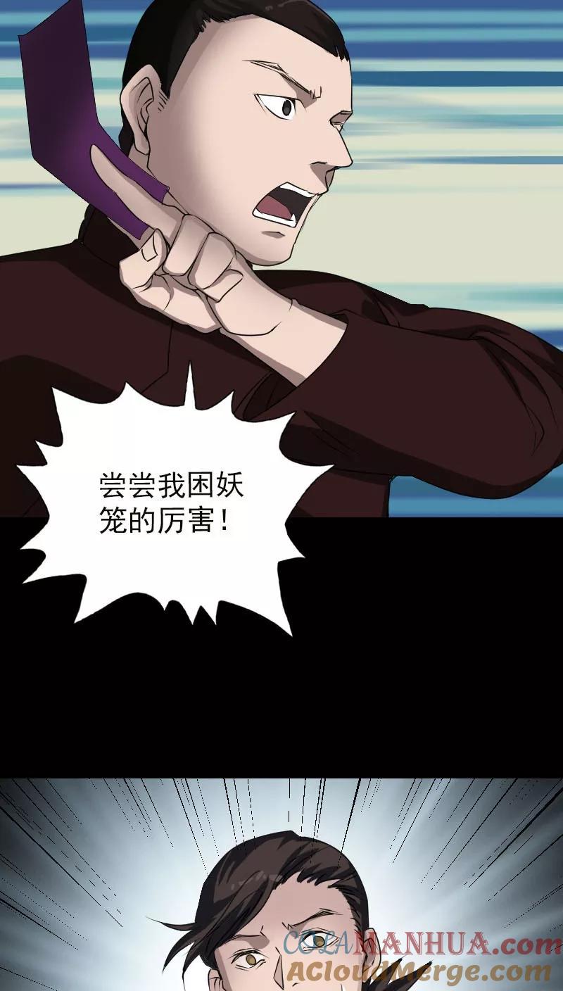 第99话-凶棺-万画筒漫画（第5张）