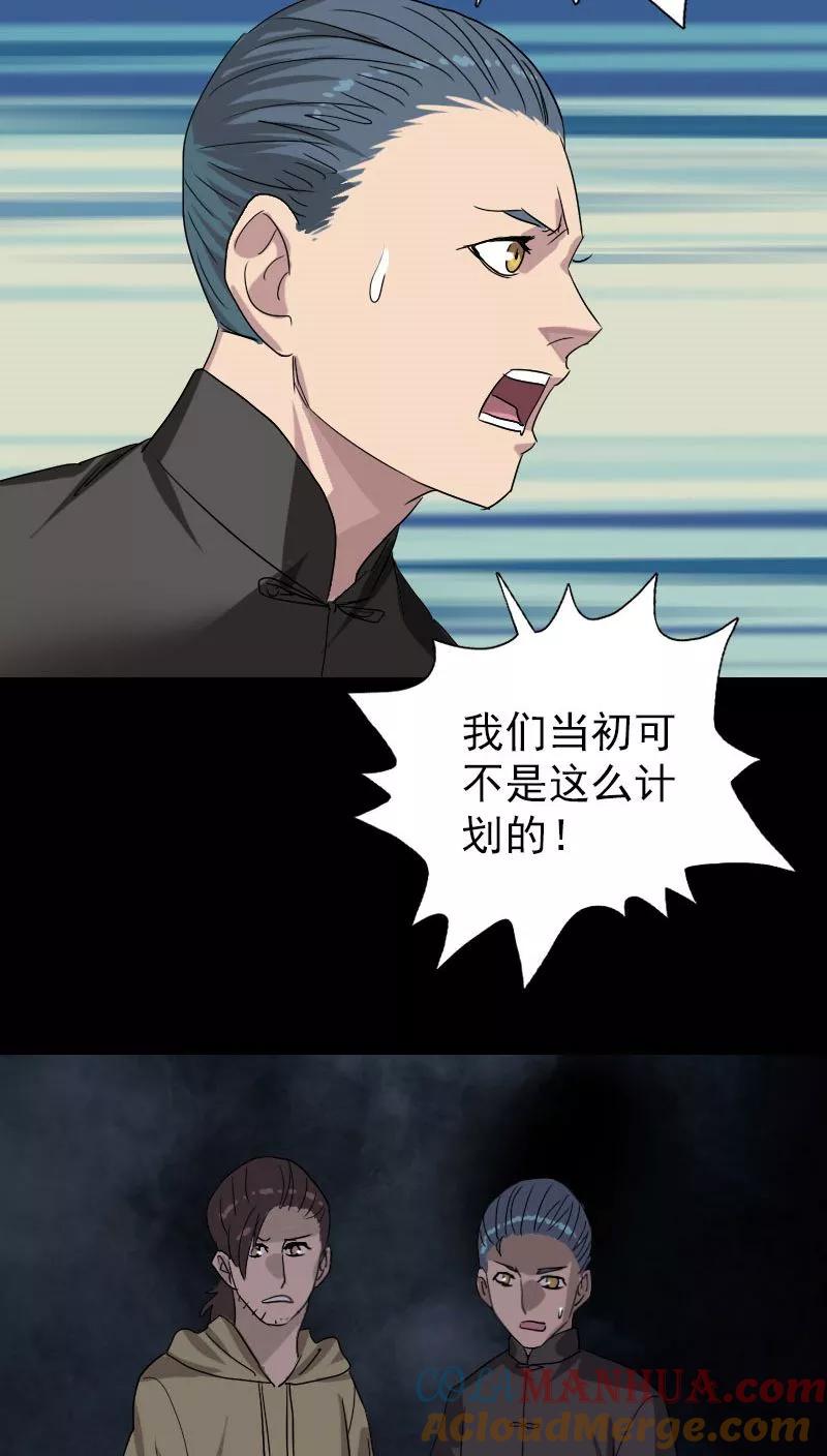 第101话-凶棺-万画筒漫画（第5张）