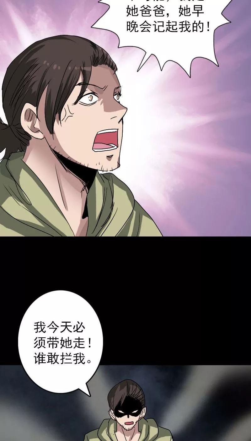 第102话-凶棺-万画筒漫画（第28张）