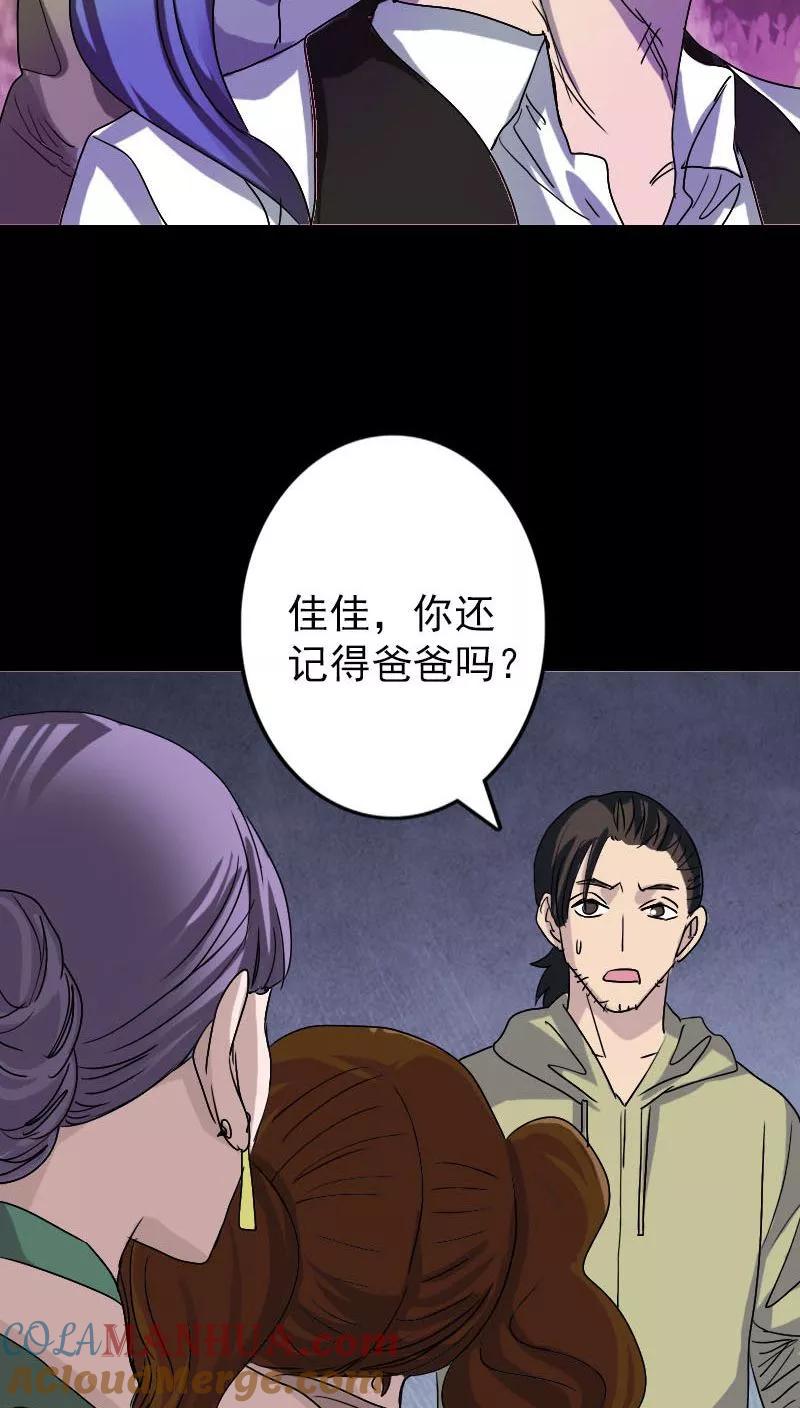 第102话-凶棺-万画筒漫画（第21张）