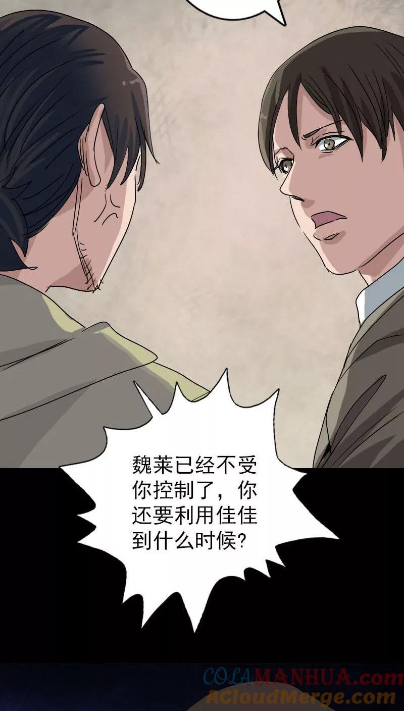 第102话-凶棺-万画筒漫画（第31张）