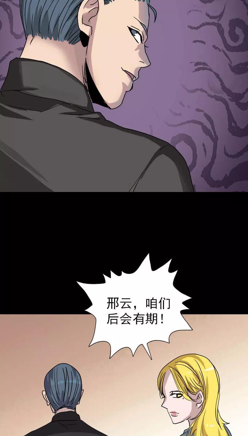 第102话-凶棺-万画筒漫画（第10张）