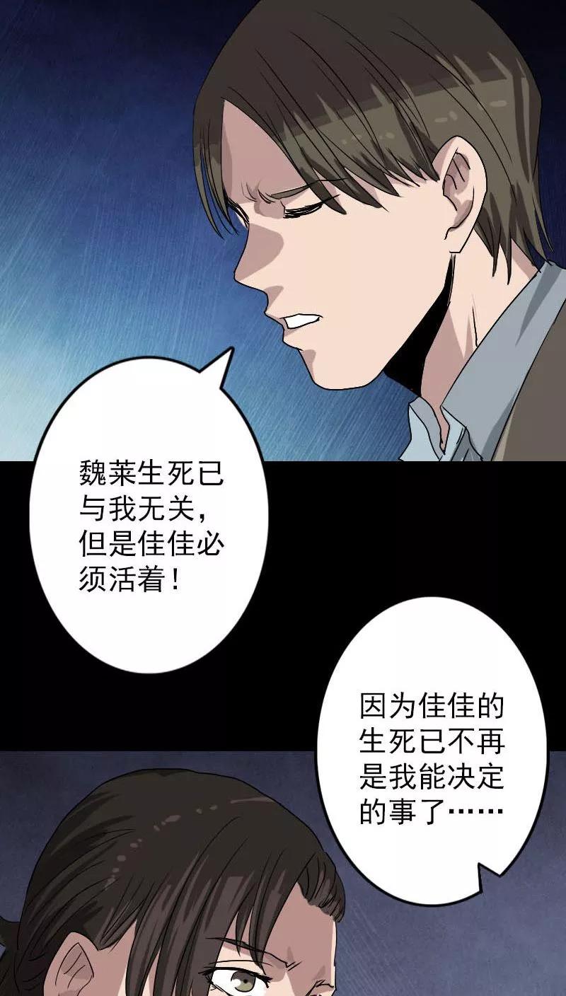 第102话-凶棺-万画筒漫画（第32张）
