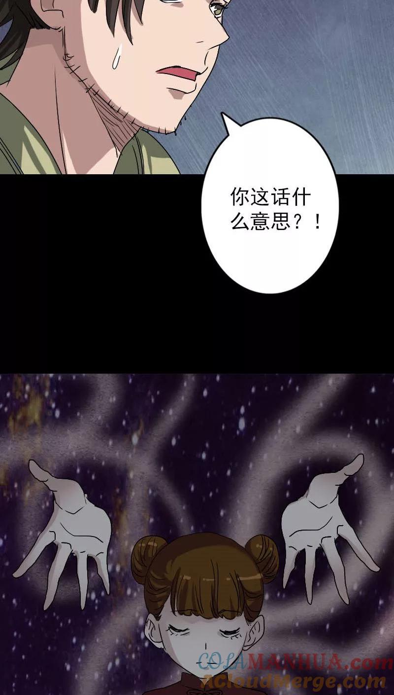 第102话-凶棺-万画筒漫画（第33张）