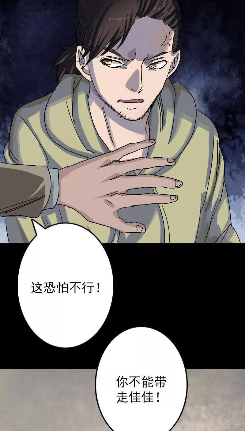 第102话-凶棺-万画筒漫画（第30张）