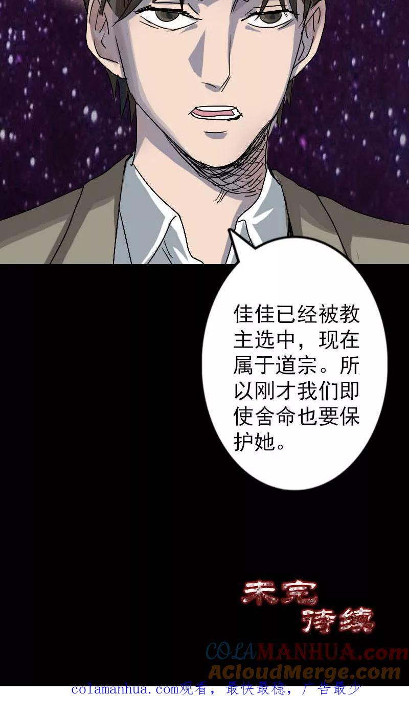 第102话-凶棺-万画筒漫画（第35张）
