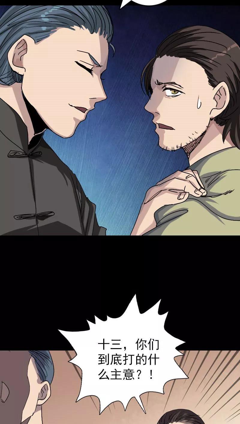 第102话-凶棺-万画筒漫画（第8张）