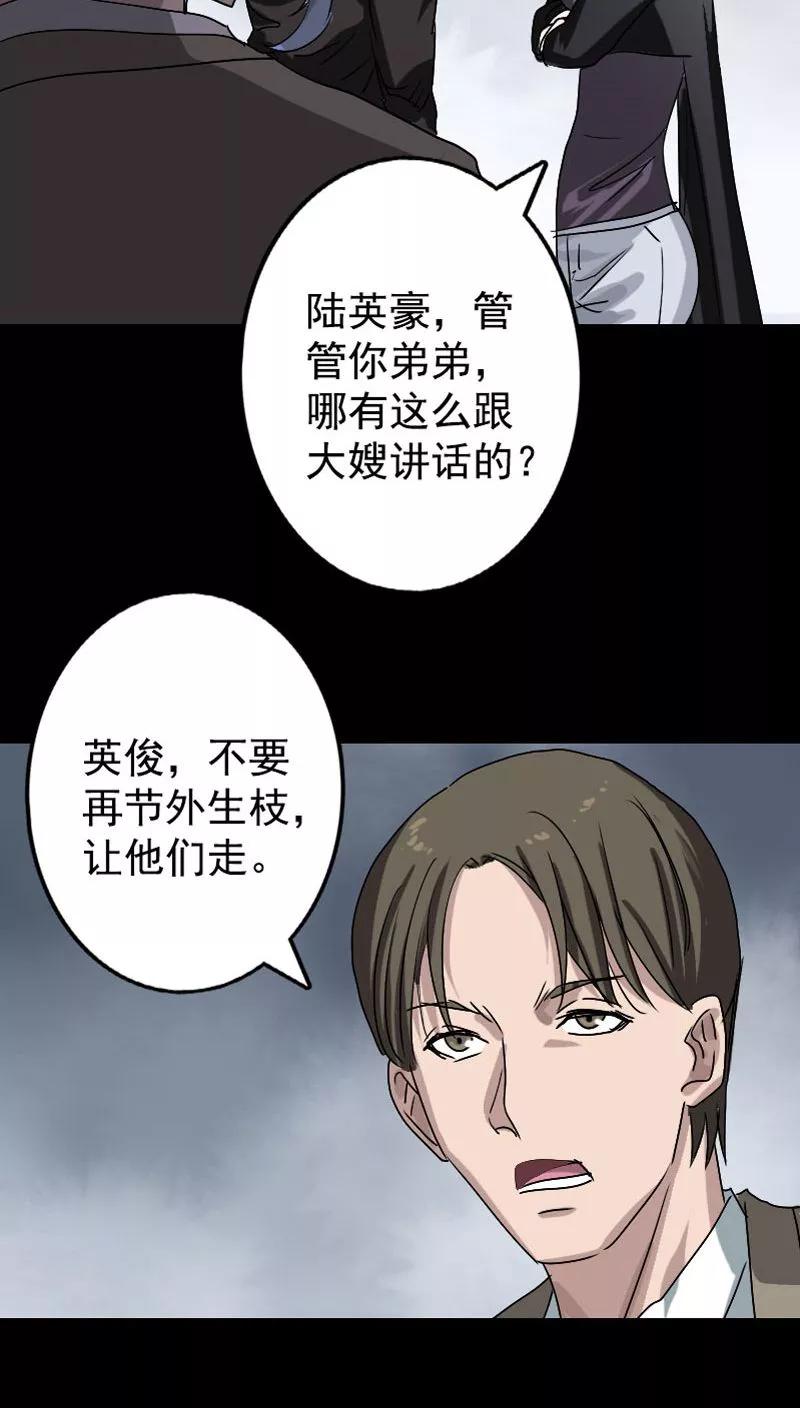 第103话-凶棺-万画筒漫画（第23张）