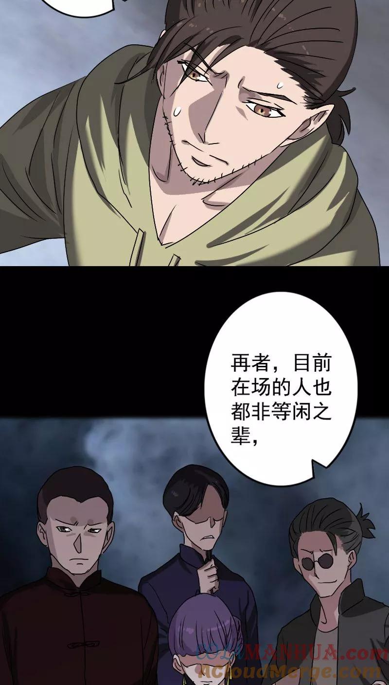 第103话-凶棺-万画筒漫画（第14张）