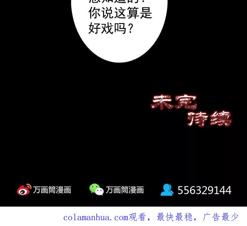 第104话-凶棺-万画筒漫画（第34张）