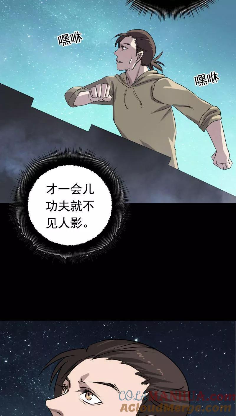 第104话-凶棺-万画筒漫画（第27张）
