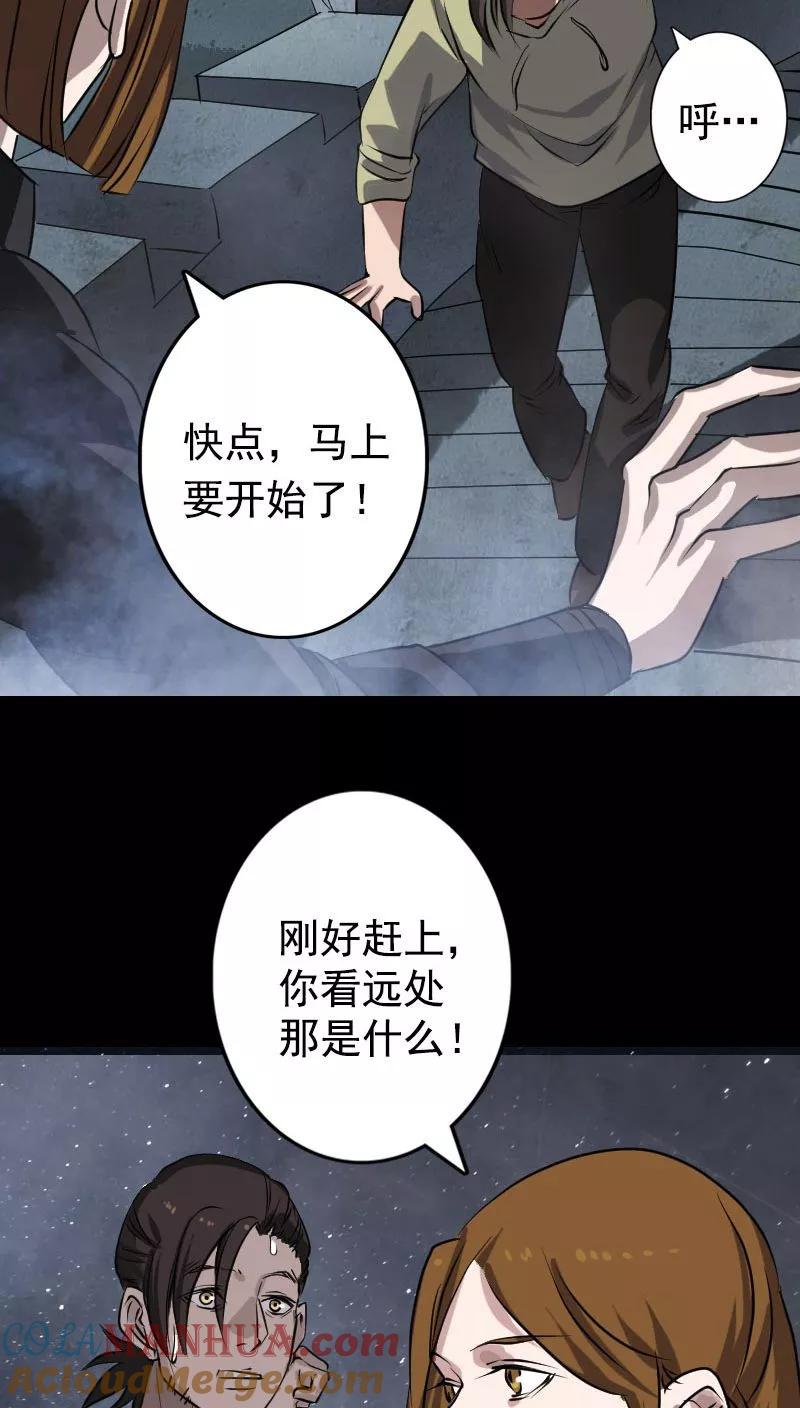 第104话-凶棺-万画筒漫画（第29张）