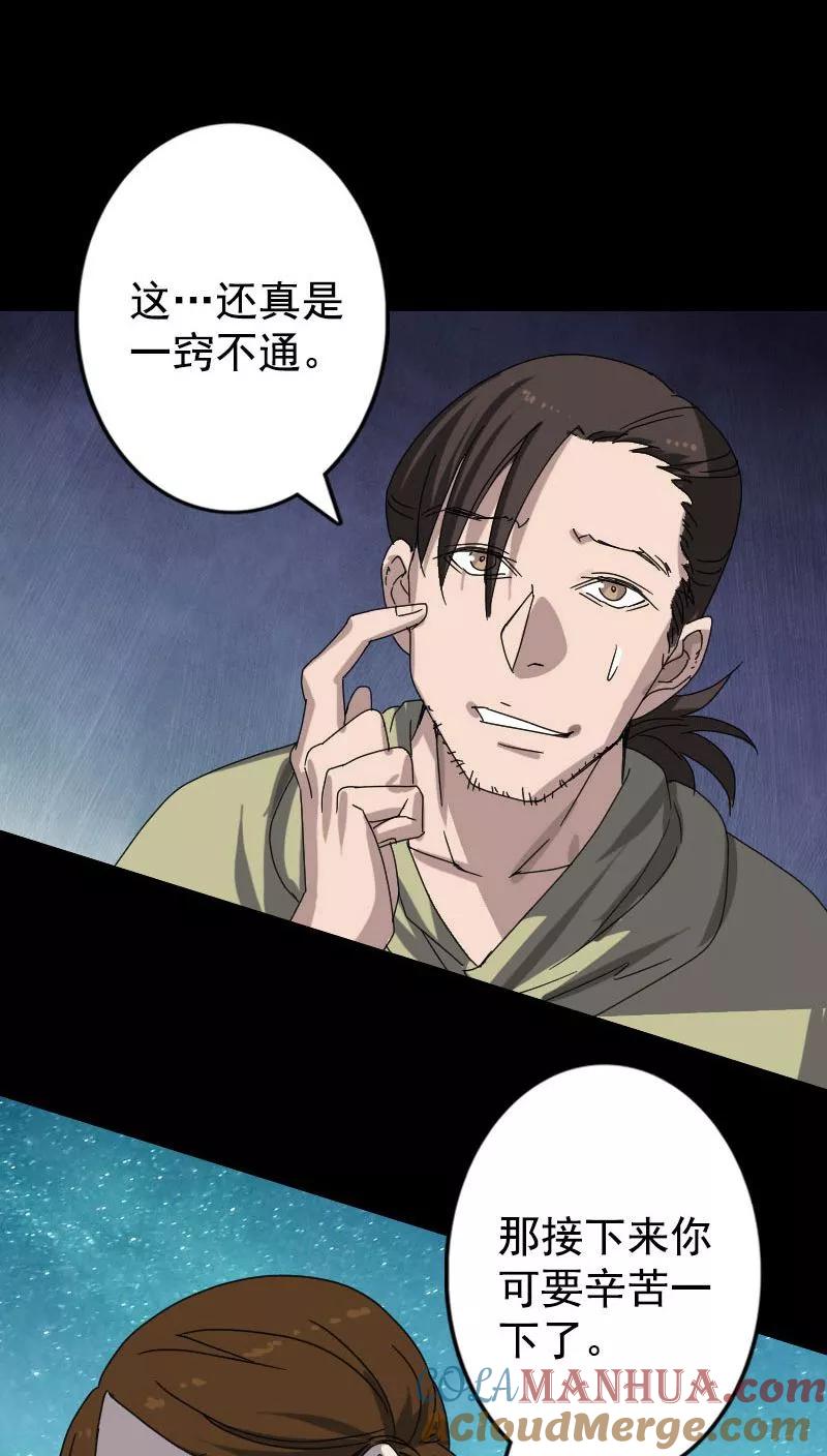 第104话-凶棺-万画筒漫画（第17张）