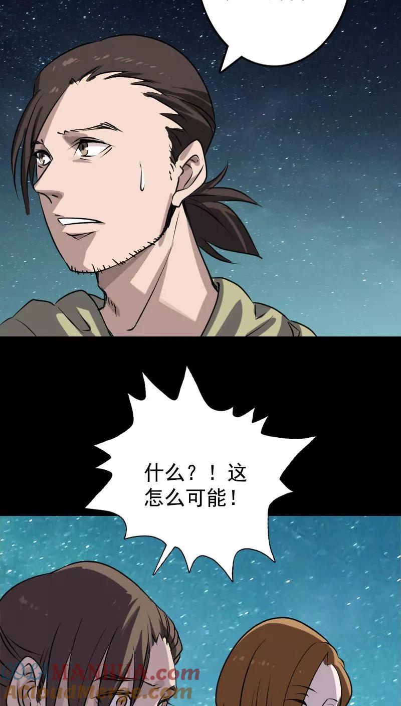 第104话-凶棺-万画筒漫画（第31张）