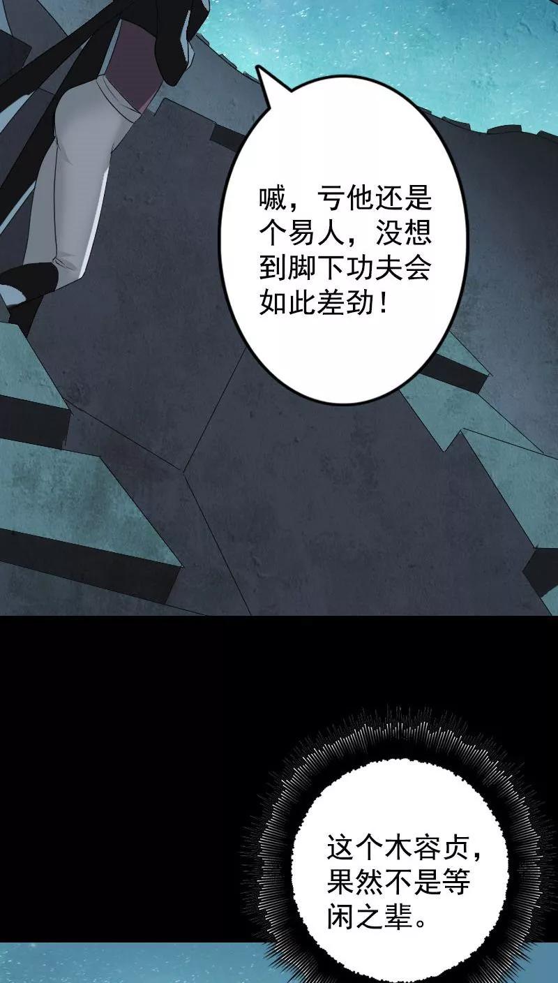 第104话-凶棺-万画筒漫画（第26张）