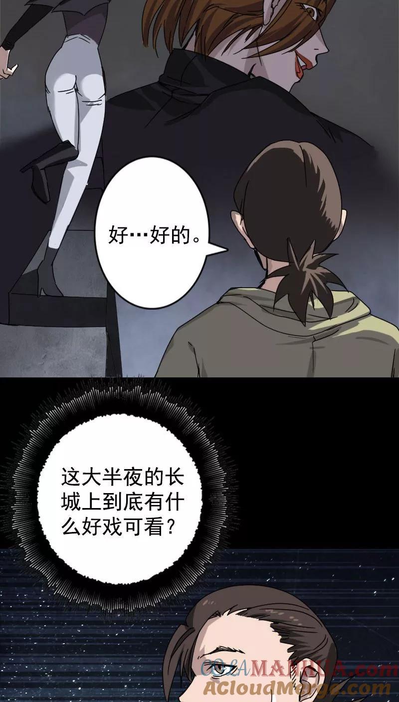第104话-凶棺-万画筒漫画（第21张）