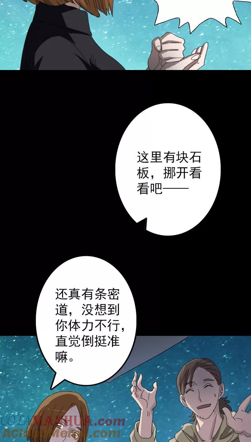 第105话-凶棺-万画筒漫画（第11张）