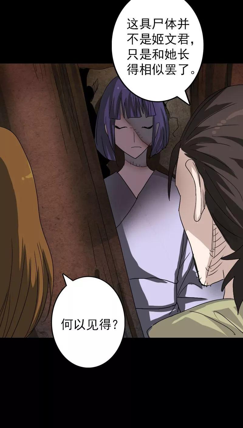 第106话-凶棺-万画筒漫画（第6张）
