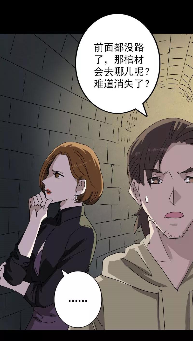第106话-凶棺-万画筒漫画（第32张）
