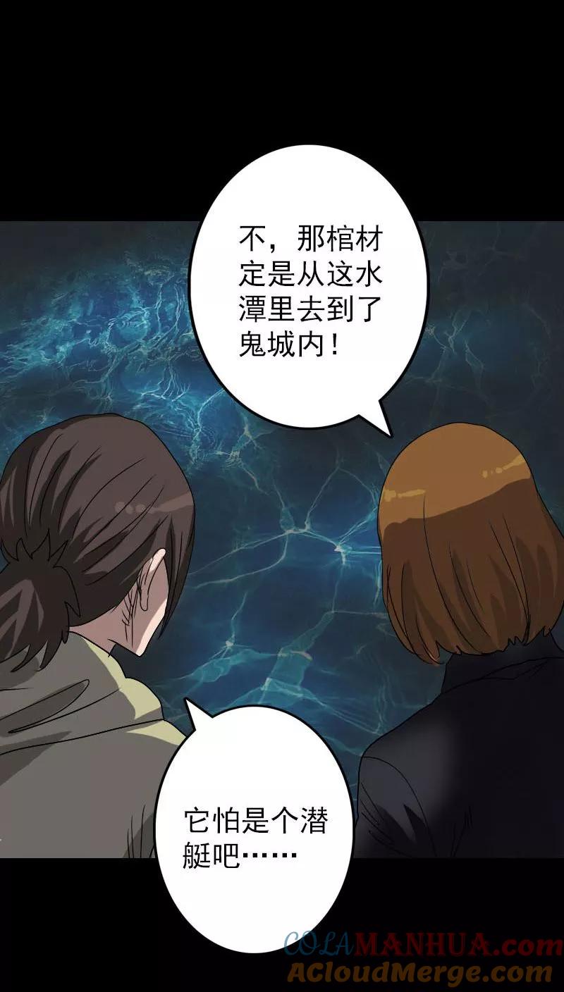 第106话-凶棺-万画筒漫画（第33张）