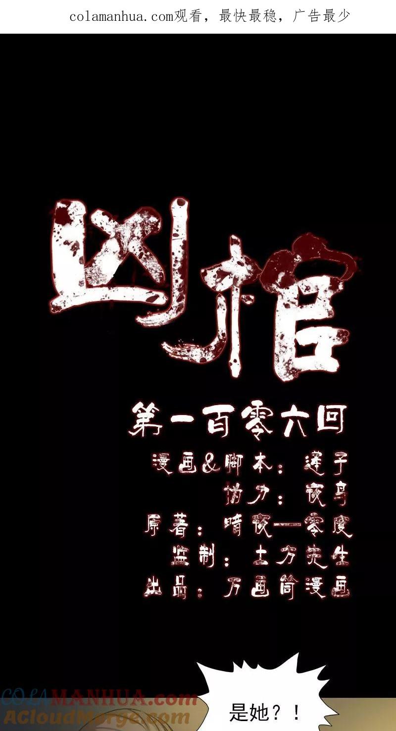 第106话-凶棺-万画筒漫画（第1张）