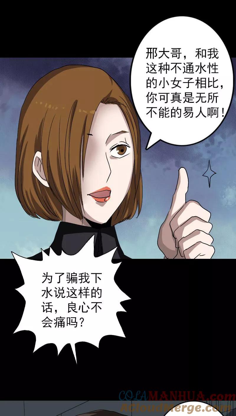 第106话-凶棺-万画筒漫画（第35张）