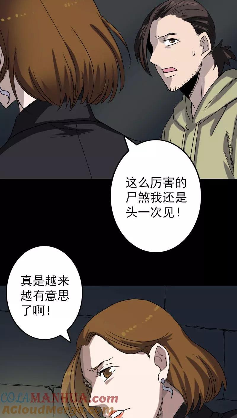第106话-凶棺-万画筒漫画（第21张）
