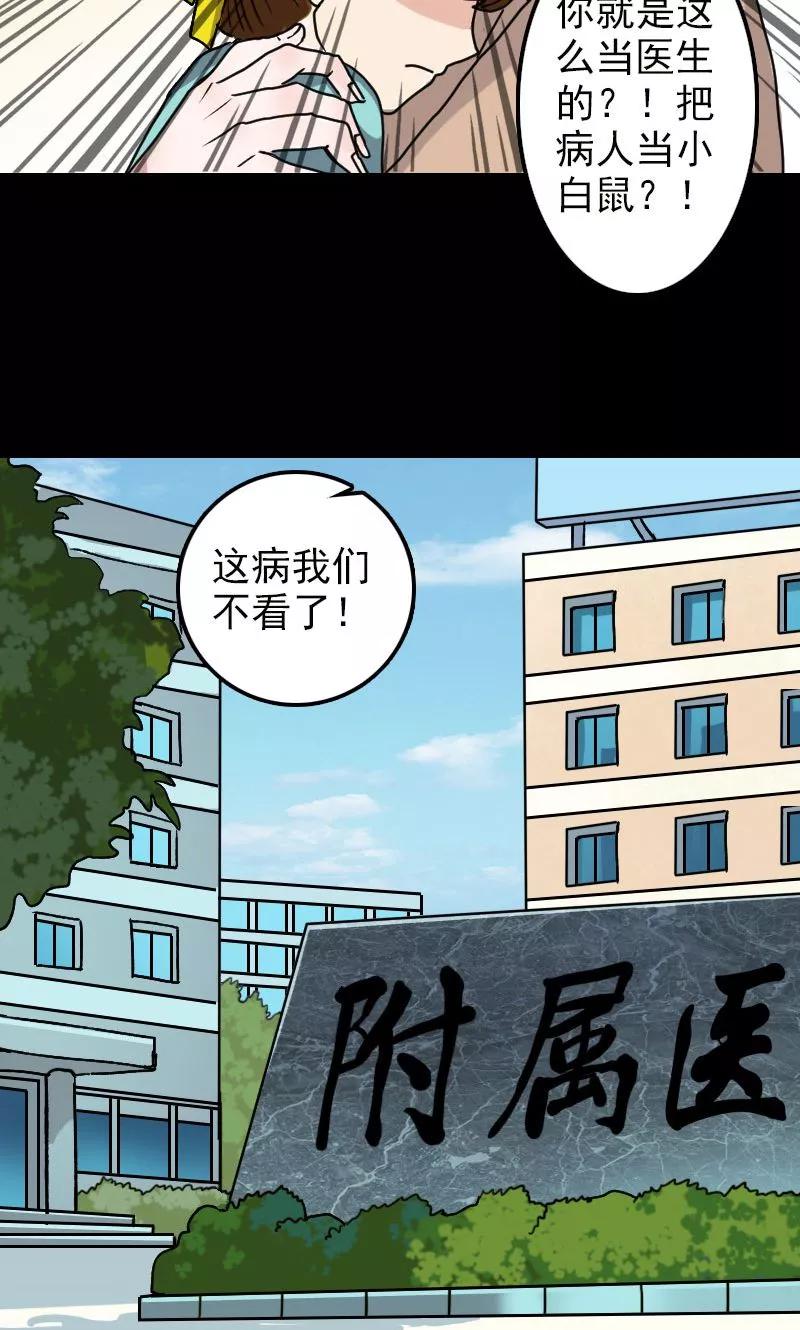 第9话-凶棺-万画筒漫画（第10张）