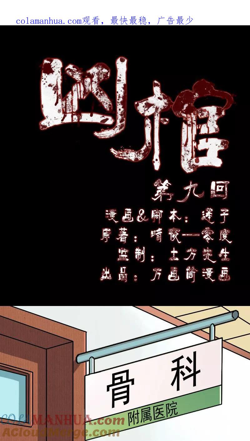 第9话-凶棺-万画筒漫画（第1张）